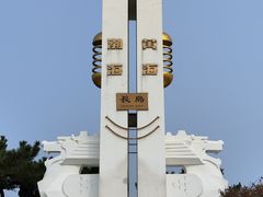 -长岛南北长山旅游景区