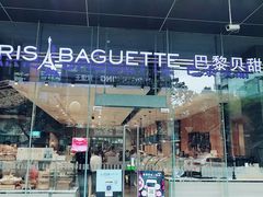 -巴黎贝甜(大宁国际商业广场店)