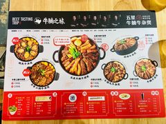 -牛腩之旅·牛腩牛杂煲(光启城美食城店)