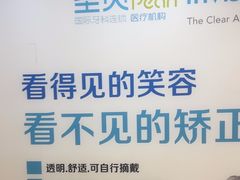 -圣呗口腔·舒适化种植牙·矫正中心(广州总院)