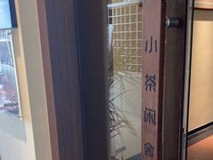 -小茶闲舍·观景商务茶馆(广州塔店)