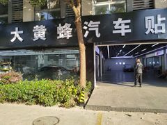 -大黄蜂汽车贴膜隐形车衣3M黑钻臻选(007店)