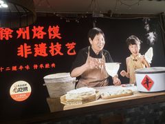 -十二道丰味·徐州土菜·烧烤(何山路店)