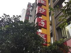 门面-龙抄手(春熙路总店)