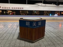 -韶关站