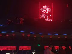 -赤红音乐现场(浦东金桥路店)