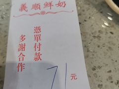 -义顺牛奶公司(新马路老店)