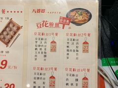 菜单-八婆婆烧仙草(曾厝垵店)