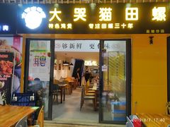 门面-食爺炭炉鸡煲·烧烤