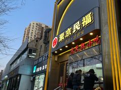 -京天红酒家(马家堡店)
