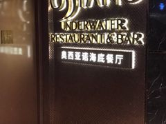 -亚特兰蒂斯•OSSIANO奥西亚诺海底餐厅