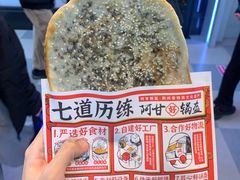 -阿甘锅盔(合生汇购物中心店)