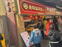 -老韩煸鸡·中国炸鸡(水塔美食街店)