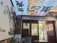 -百年老字号·观振兴蟹黄面·三虾面·苏式面(观前街富仁坊巷店)