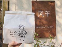 -风车面包