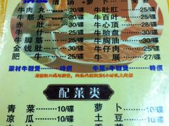 菜单-营记牛肉火锅·大埔客家菜(上梅林店)