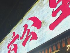 -六公里老火锅(总店)