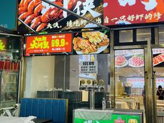 -虾大侠·盱眙龙虾老北京铜锅涮羊肉(金楠天街店)