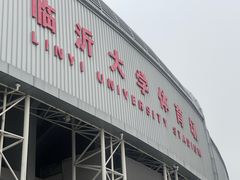 -临沂大学体育馆