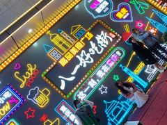 -八一路好吃街(雨田商务大厦店)