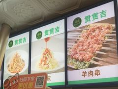 -贯贯吉·清真餐厅(浙江中路店)