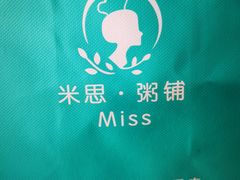 -米思·粥铺(彩虹汇店)