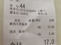 iphone_upload_pic-景芳周大姐烧麦(东新店)