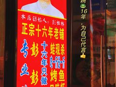 -专业跳跳蛙·彭彭老铺(步行街店)