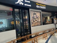 -太二酸菜鱼(中山龙之梦店)