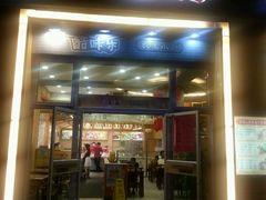 门面-酷味乐智选餐厅(斜土路店)