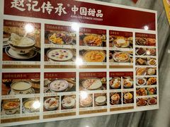 -赵记传承·中国甜品(福州总店)