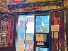门面-喜卷·烂肉卷饼(广渠门店)