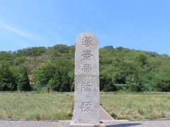 -汉景帝阳陵博物院