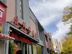 门面-建坤水席宫(新区店)