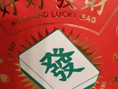 -好利来(十里河店)