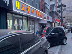 -老字号正宗四川麻辣烫(重庆路店)
