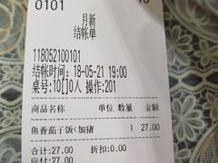 账单-新月新(柳营社区店)