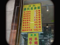 门面-慕民美食家
