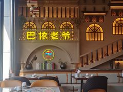 -巴依老爷新疆美食(常营店)