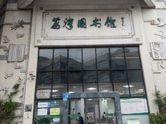 -荔湾区图书馆(周门馆)