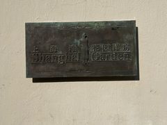 -福1039(愚园路店)