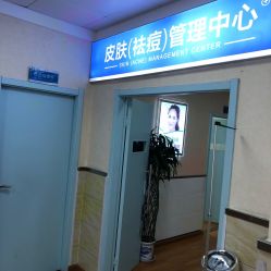 -成都军建医院·疤痕诊疗中心