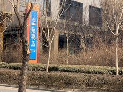 -国药中服免税(北京坊店)