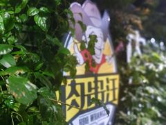 -肉串汪(望京店)