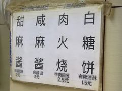 -马家烧饼(至善路店)