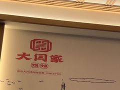-大闫家烧烤·小海鲜家常菜(郑庄店)
