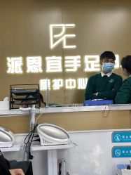 -派恩宜灰指甲鸡眼嵌甲手足癣