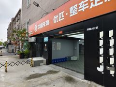 -天猫养车贴膜轻改·蓝电(优匹康桥东路店)