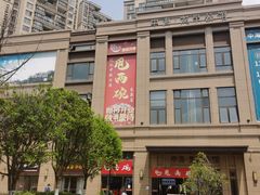 -甩两碗(中海·龙泉公馆店)