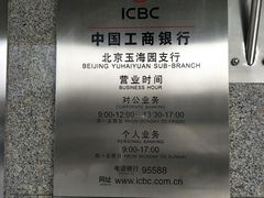-中国工商银行(北京玉海园支行)